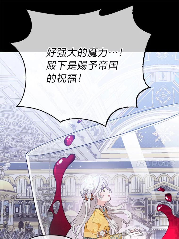 《大公家的狐狸皇女》1.皇女的葬礼 第83页