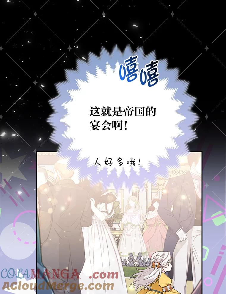 《大公家的狐狸皇女》1.皇女的葬礼 第53页