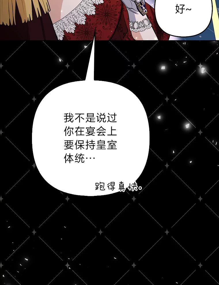 《大公家的狐狸皇女》1.皇女的葬礼 第52页