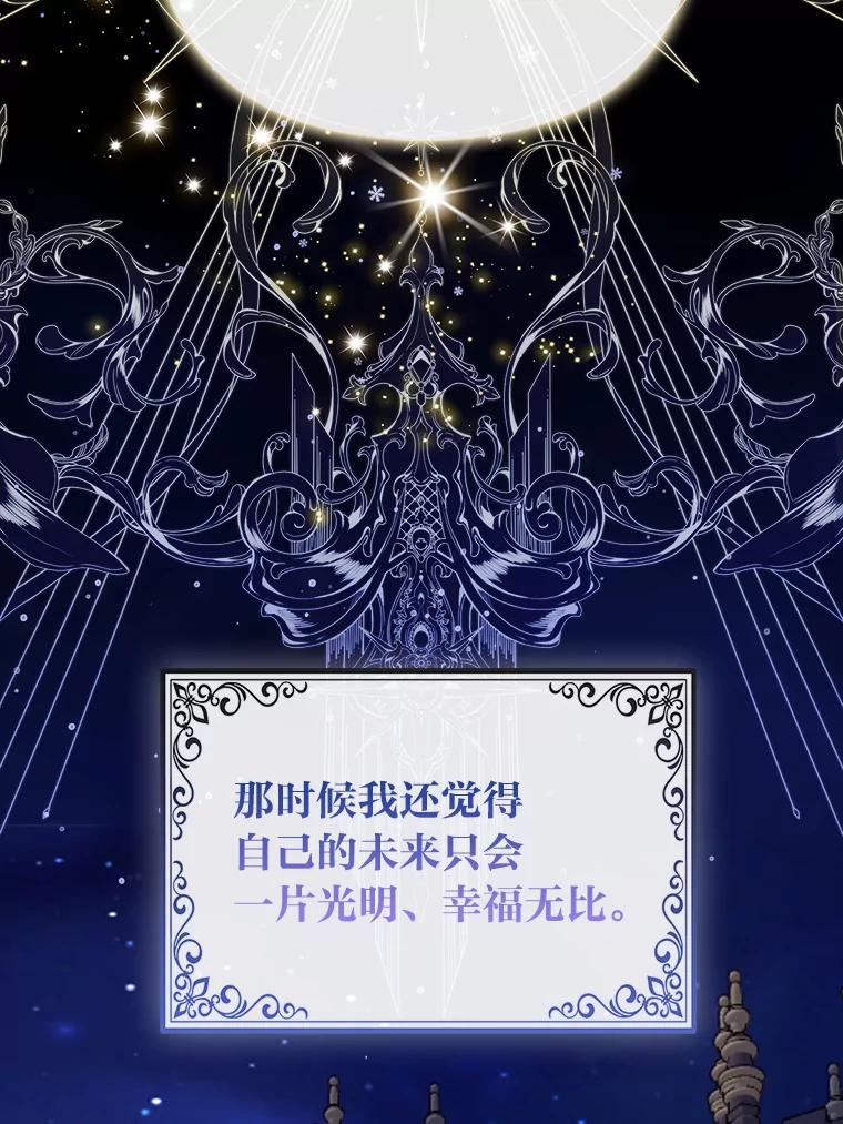 《大公家的狐狸皇女》1.皇女的葬礼 第88页