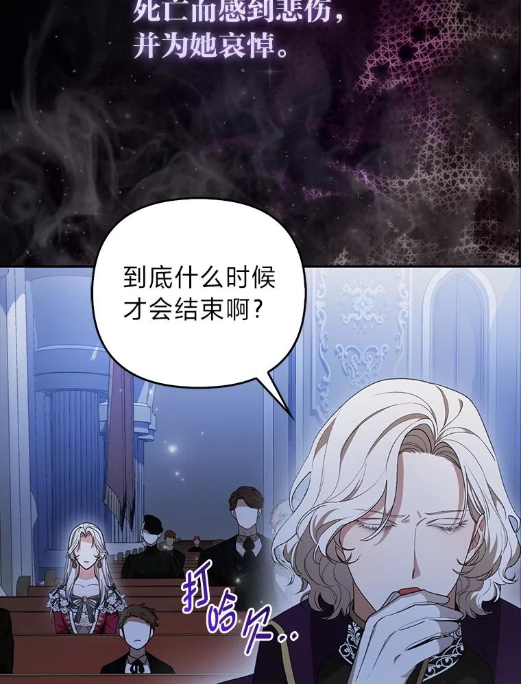 《大公家的狐狸皇女》1.皇女的葬礼 第19页
