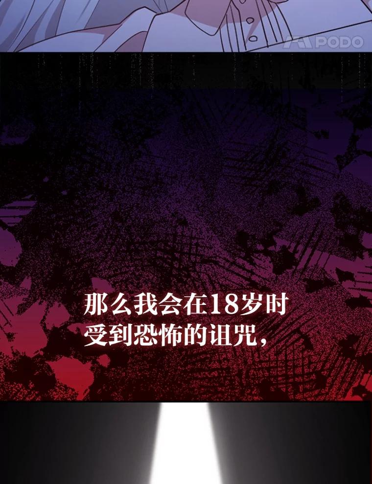 《大公家的狐狸皇女》1.皇女的葬礼 第119页