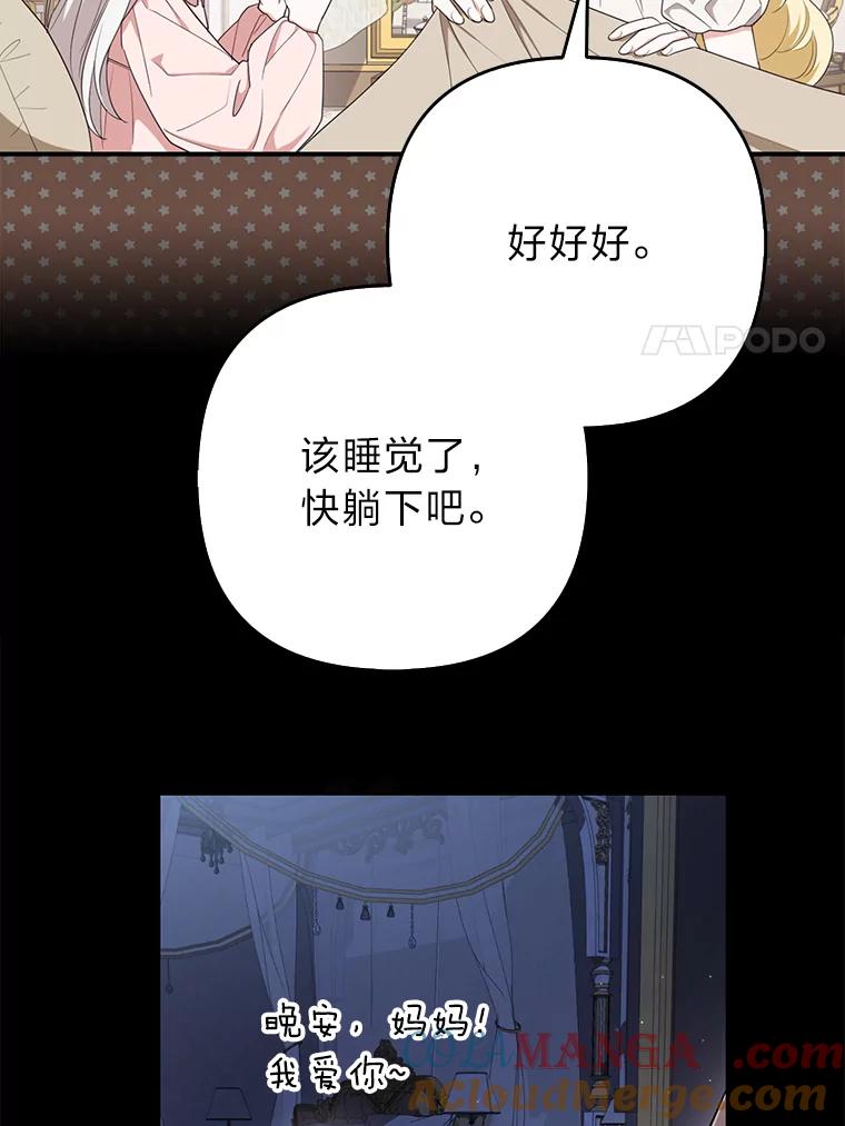 《大公家的狐狸皇女》1.皇女的葬礼 第93页