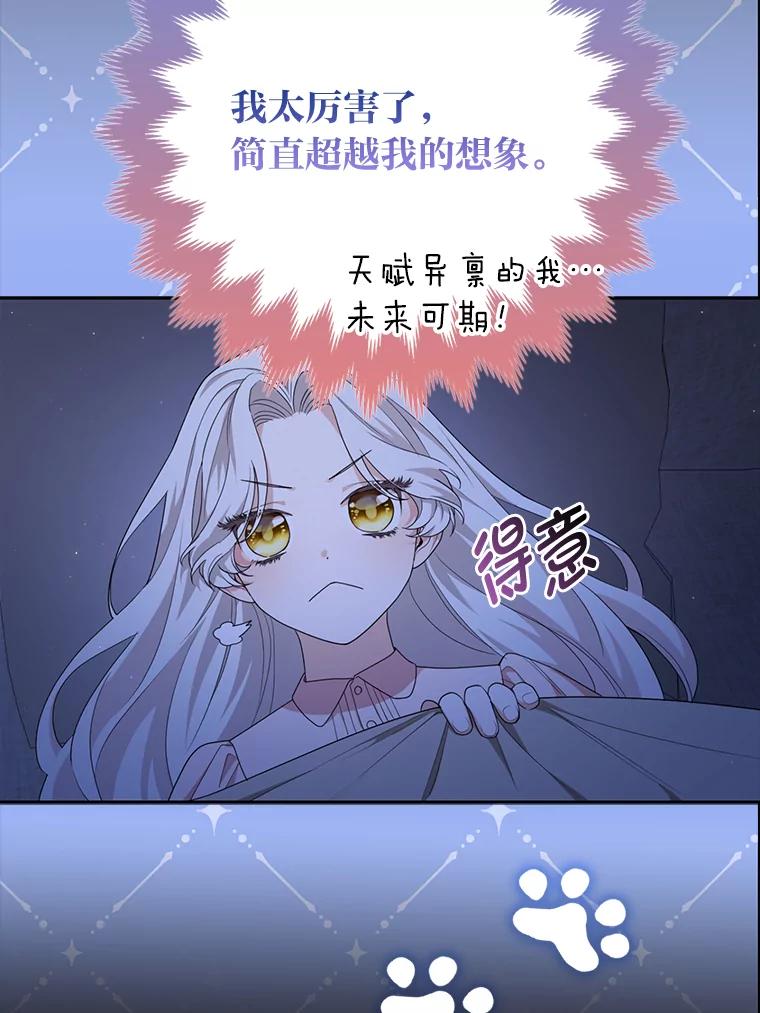 《大公家的狐狸皇女》1.皇女的葬礼 第95页