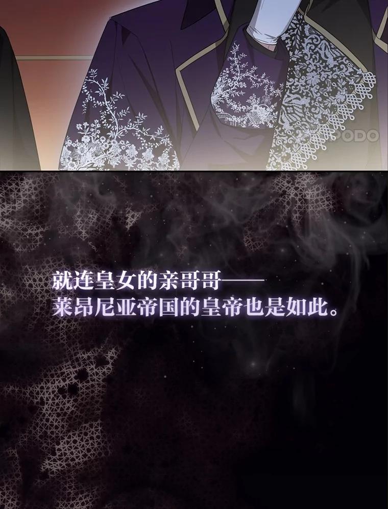 《大公家的狐狸皇女》1.皇女的葬礼 第20页
