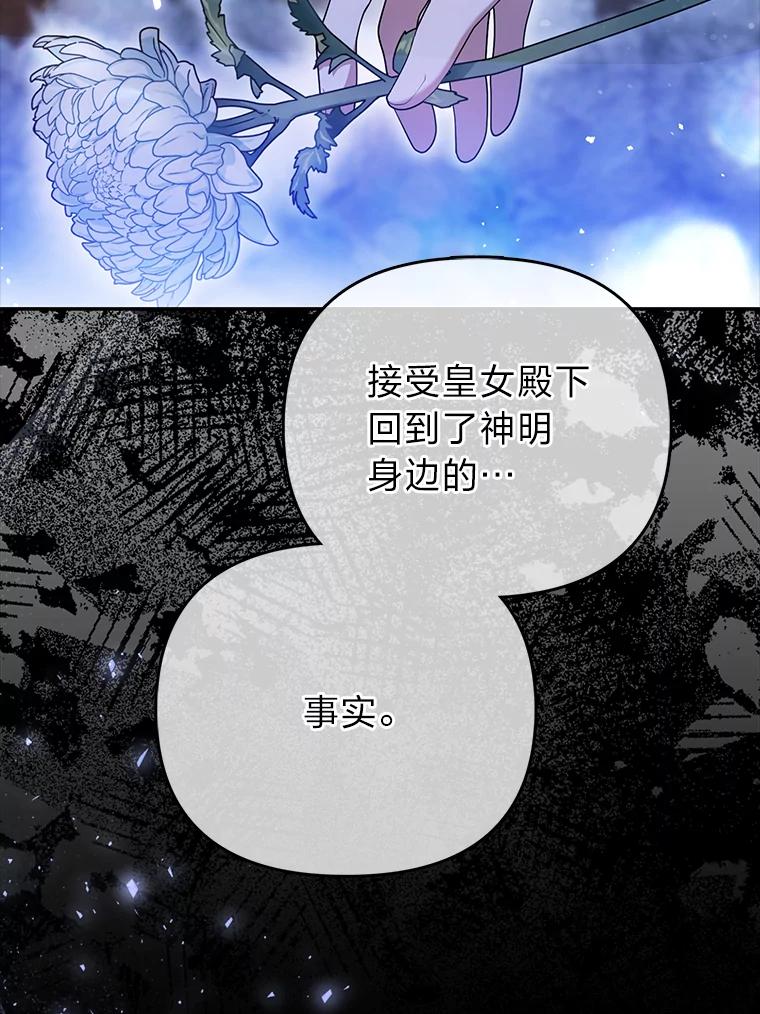 《大公家的狐狸皇女》1.皇女的葬礼 第8页