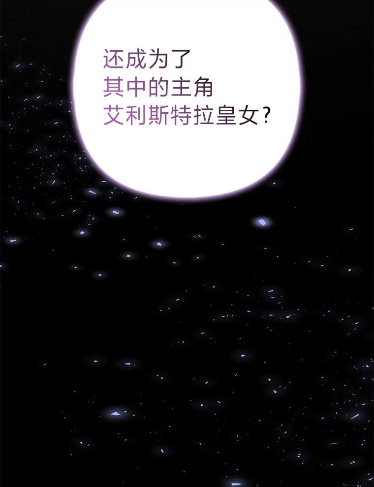 《大公家的狐狸皇女》1.皇女的葬礼 第116页