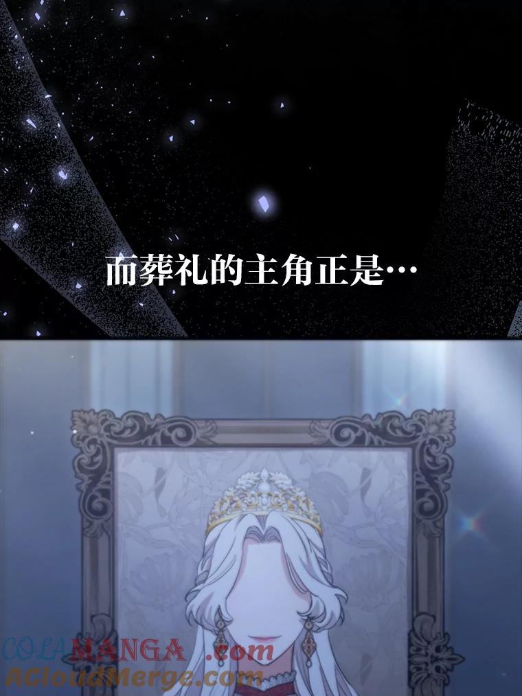 《大公家的狐狸皇女》1.皇女的葬礼 第9页