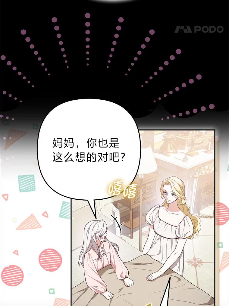 《大公家的狐狸皇女》1.皇女的葬礼 第90页