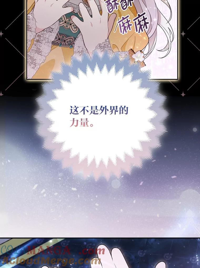 《大公家的狐狸皇女》1.皇女的葬礼 第73页