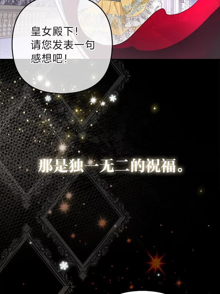 《大公家的狐狸皇女》1.皇女的葬礼 第84页