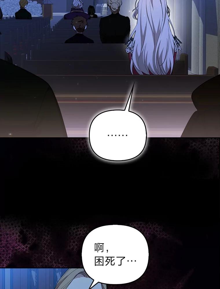 《大公家的狐狸皇女》1.皇女的葬礼 第16页