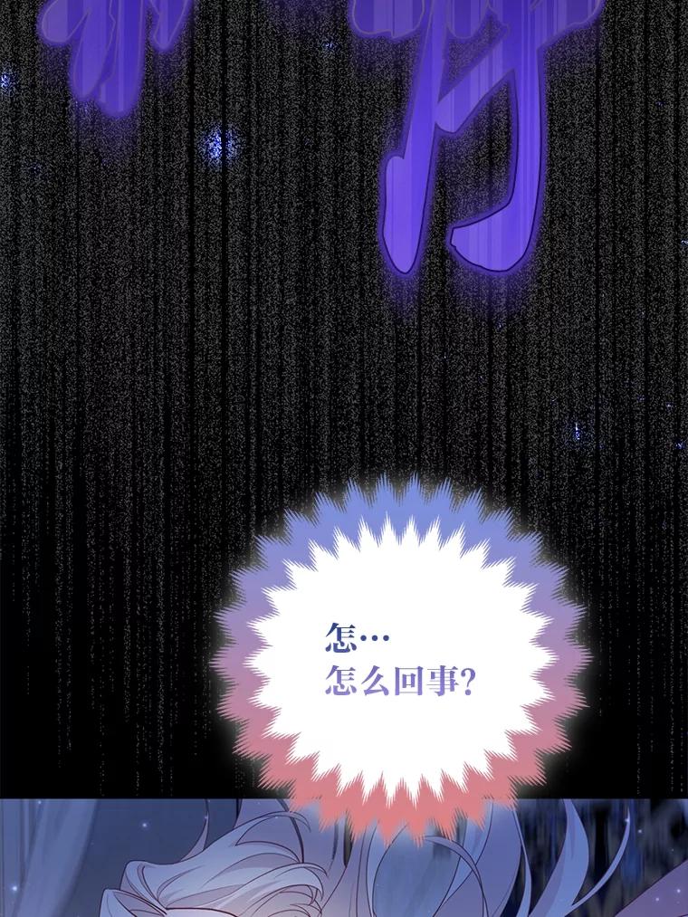 《大公家的狐狸皇女》1.皇女的葬礼 第103页