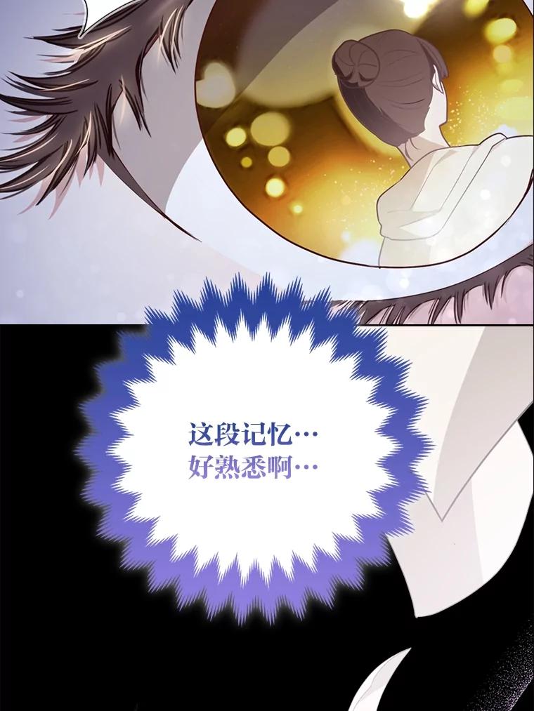 《大公家的狐狸皇女》1.皇女的葬礼 第108页