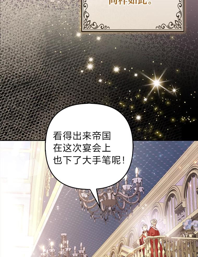 《大公家的狐狸皇女》1.皇女的葬礼 第48页