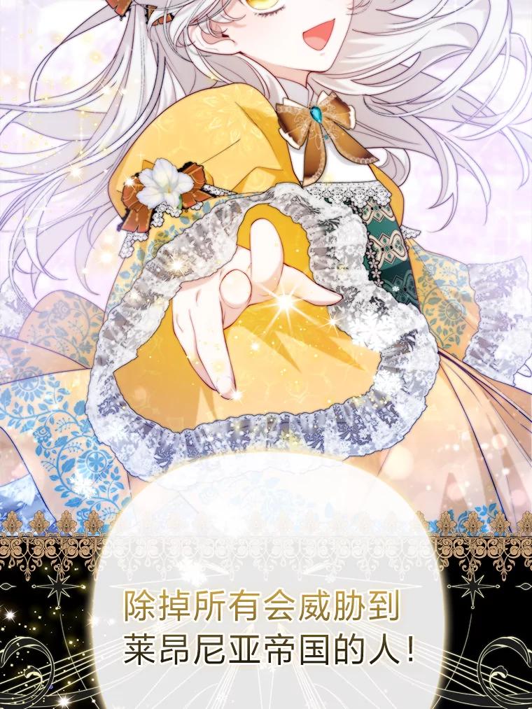 《大公家的狐狸皇女》1.皇女的葬礼 第87页