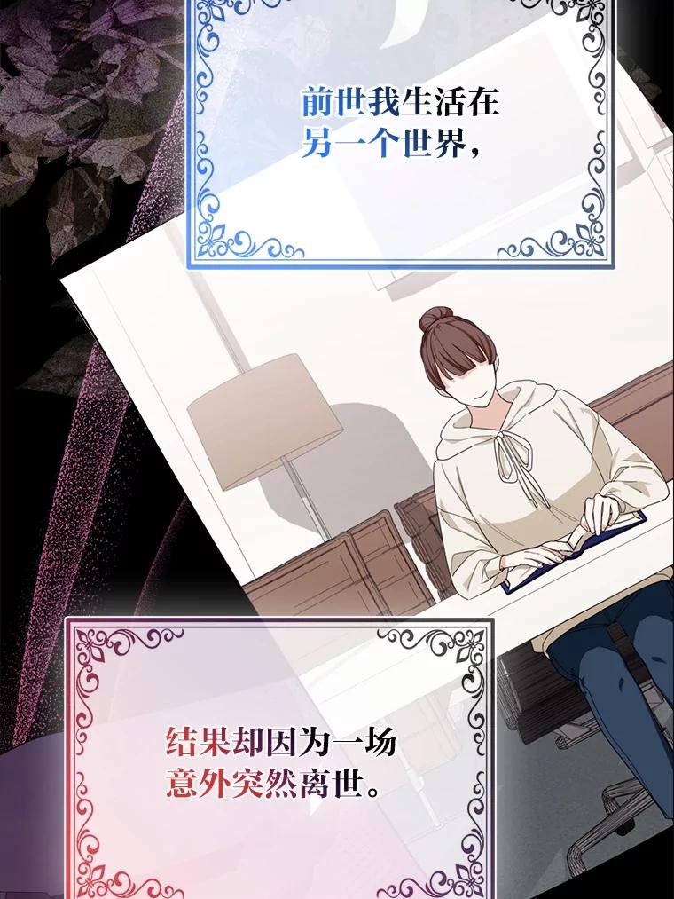 《大公家的狐狸皇女》1.皇女的葬礼 第110页
