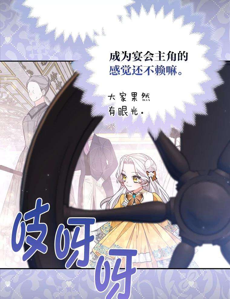 《大公家的狐狸皇女》1.皇女的葬礼 第58页