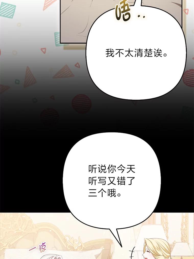 《大公家的狐狸皇女》1.皇女的葬礼 第91页