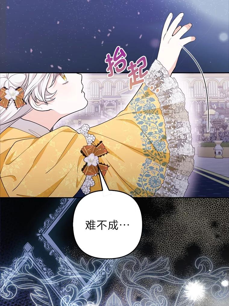 《大公家的狐狸皇女》1.皇女的葬礼 第75页