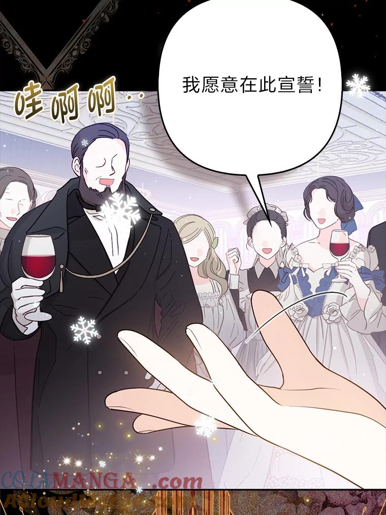 《大公家的狐狸皇女》1.皇女的葬礼 第85页