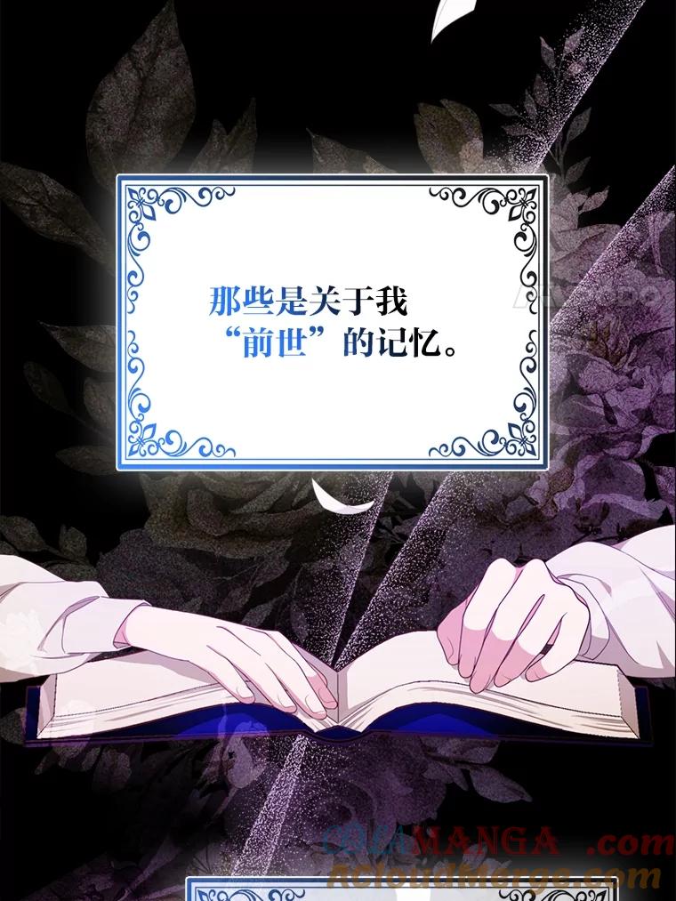 《大公家的狐狸皇女》1.皇女的葬礼 第109页