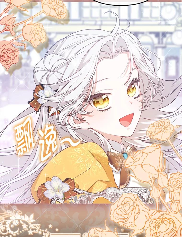 《大公家的狐狸皇女》1.皇女的葬礼 第55页