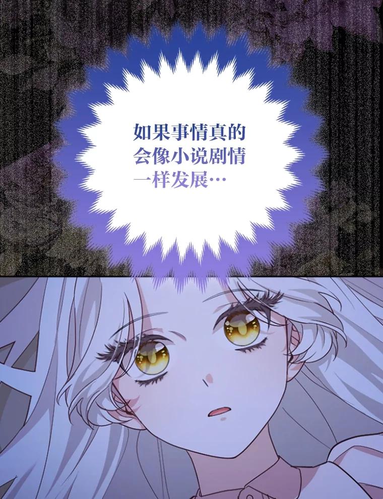《大公家的狐狸皇女》1.皇女的葬礼 第118页