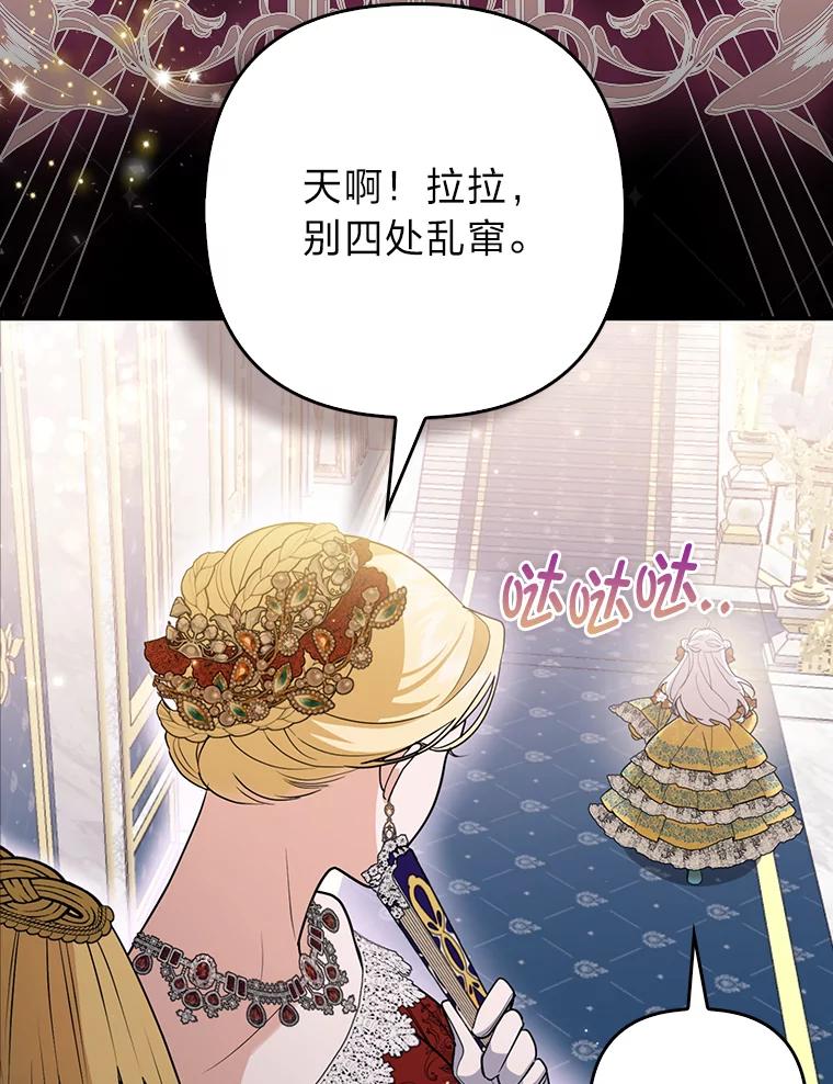 《大公家的狐狸皇女》1.皇女的葬礼 第51页