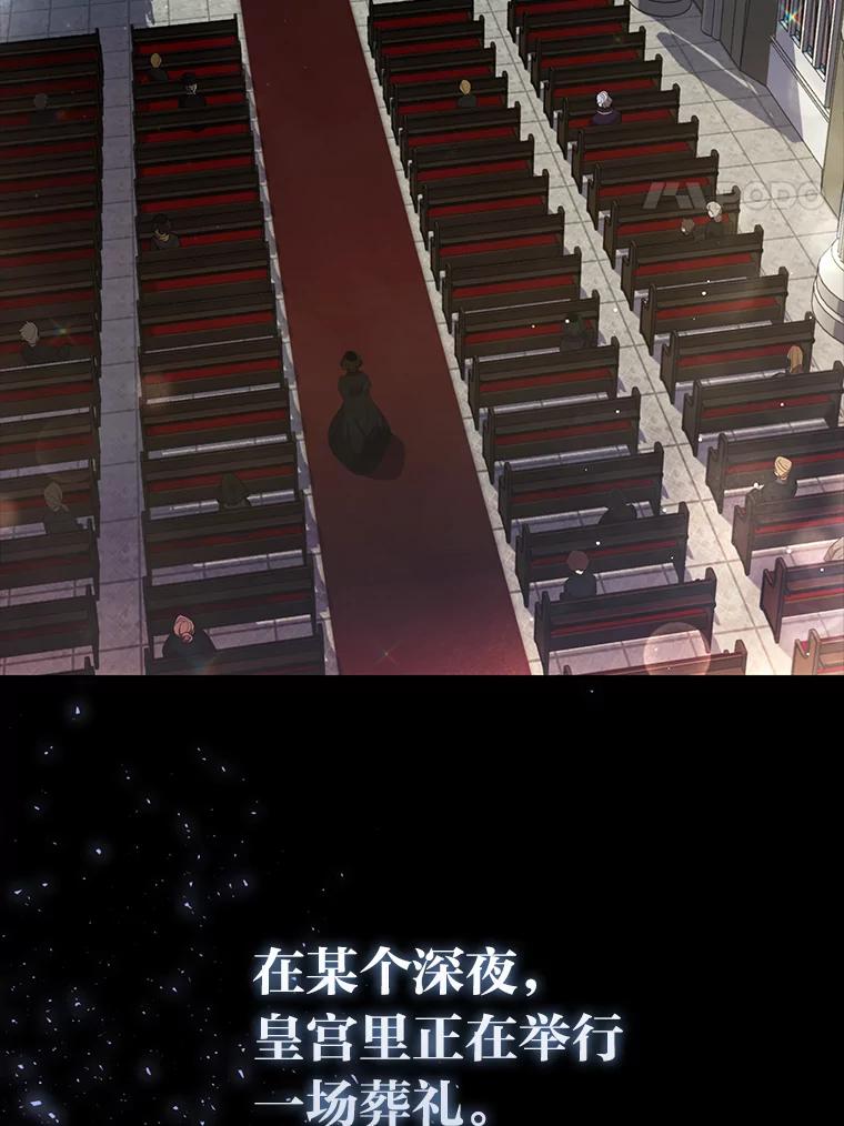 《大公家的狐狸皇女》1.皇女的葬礼 第4页