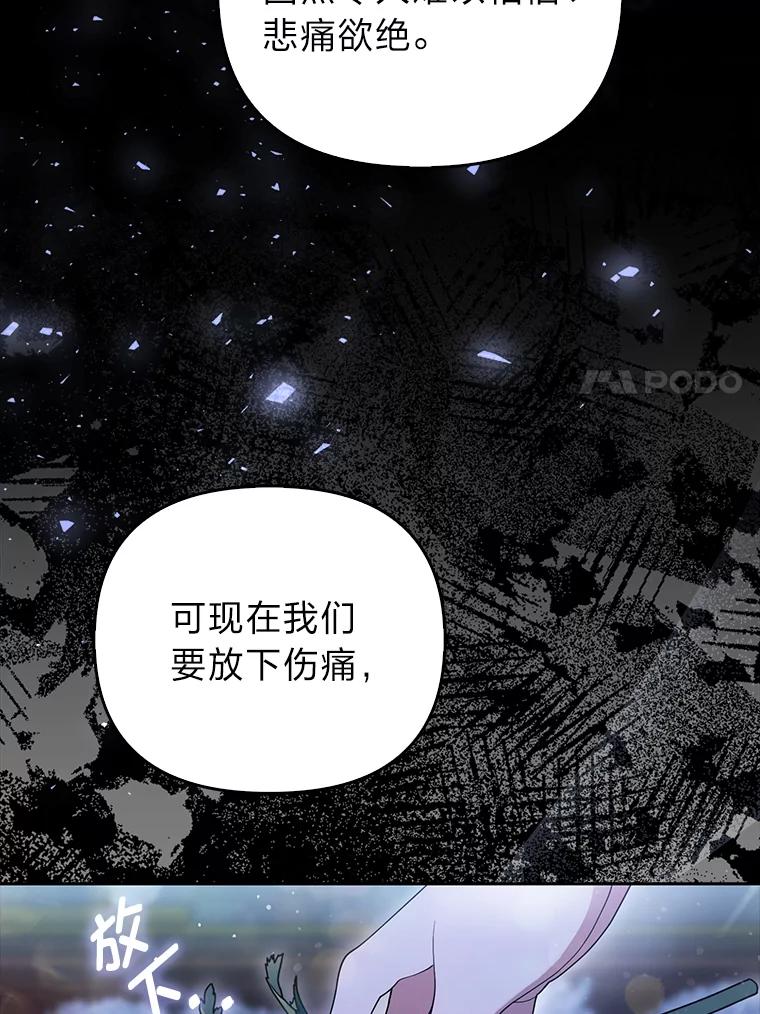 《大公家的狐狸皇女》1.皇女的葬礼 第7页
