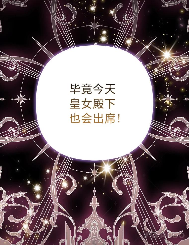 《大公家的狐狸皇女》1.皇女的葬礼 第50页