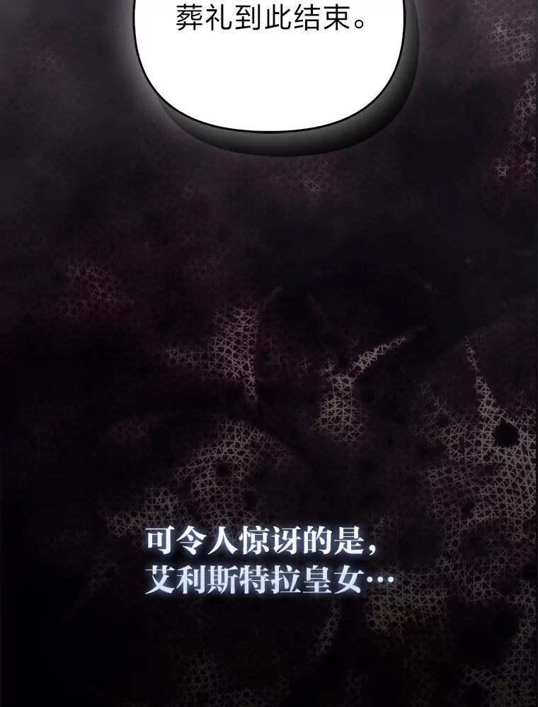 《大公家的狐狸皇女》1.皇女的葬礼 第22页