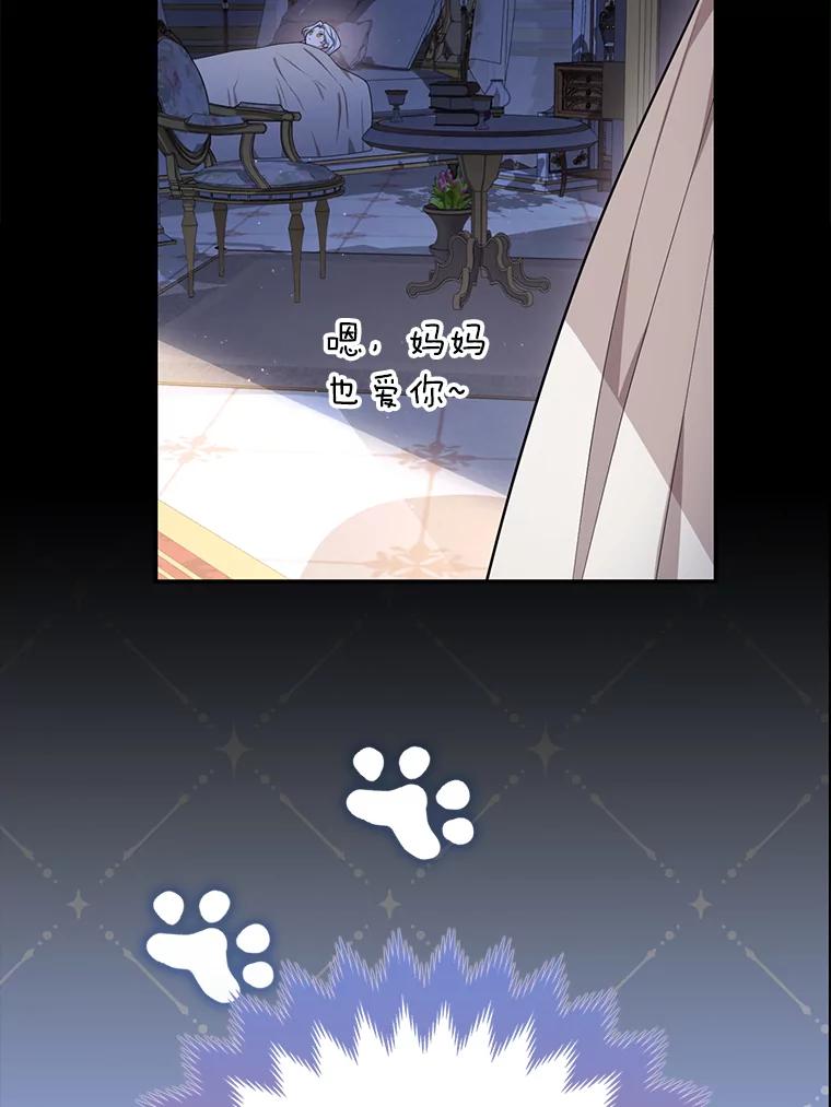 《大公家的狐狸皇女》1.皇女的葬礼 第94页