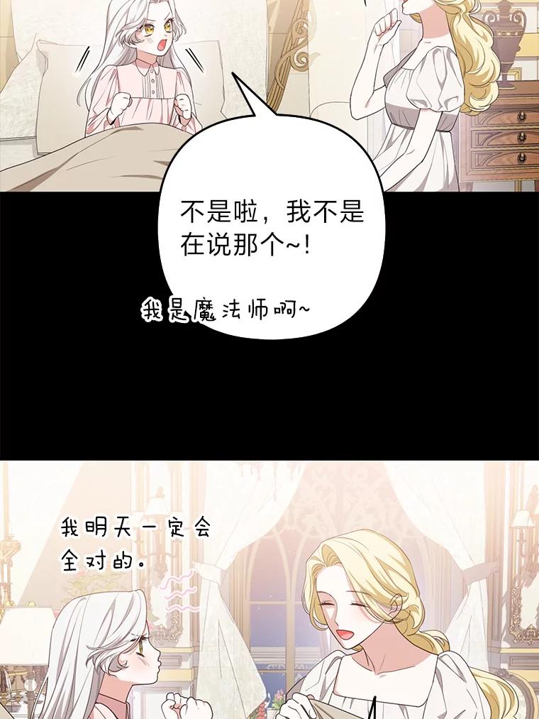 《大公家的狐狸皇女》1.皇女的葬礼 第92页