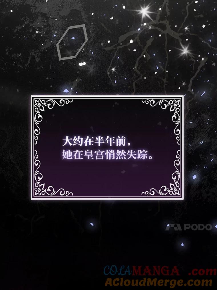 《大公家的狐狸皇女》1.皇女的葬礼 第13页