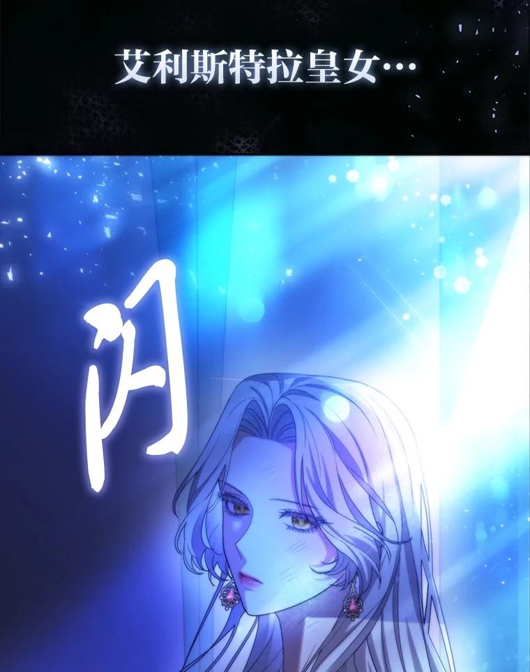 《大公家的狐狸皇女》1.皇女的葬礼 第38页