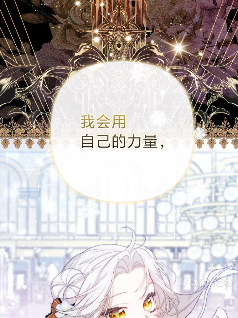 《大公家的狐狸皇女》1.皇女的葬礼 第86页