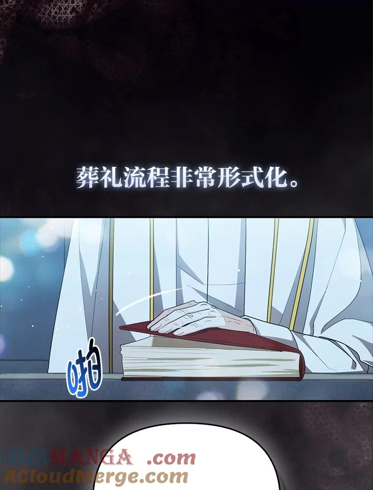 《大公家的狐狸皇女》1.皇女的葬礼 第21页