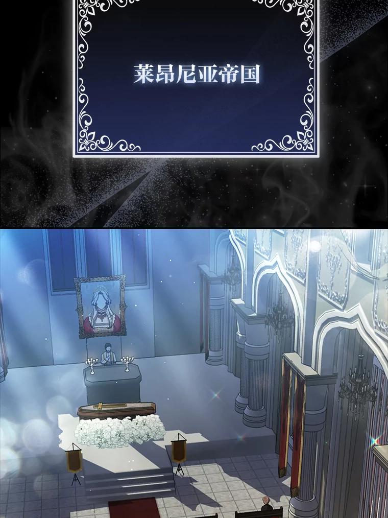 《大公家的狐狸皇女》1.皇女的葬礼 第3页