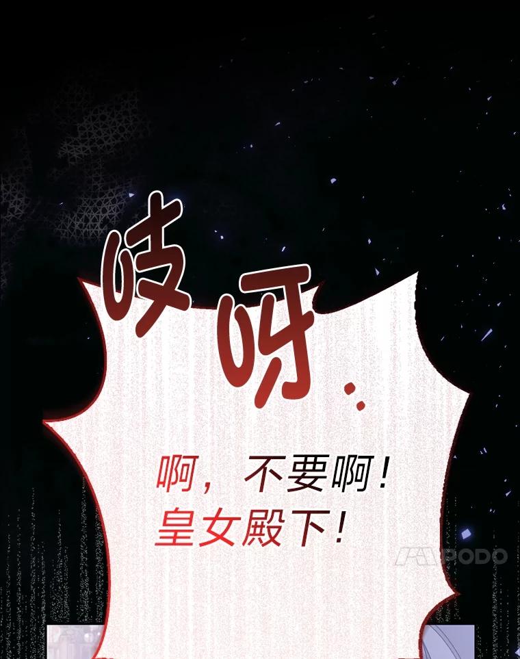 《大公家的狐狸皇女》1.皇女的葬礼 第60页