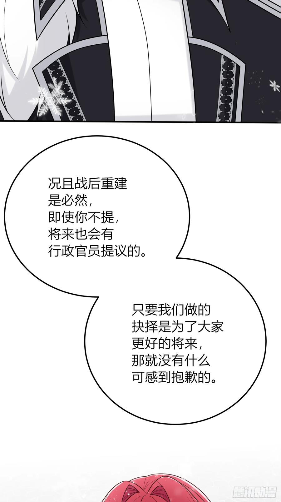 《战纪恋歌》她不是你能议论的 第32页