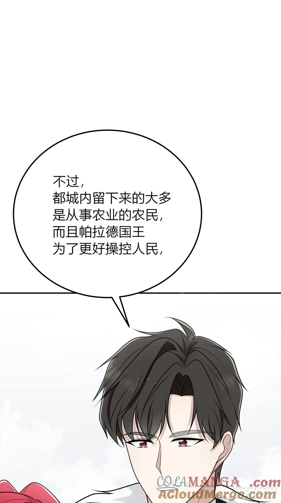《战纪恋歌》她不是你能议论的 第37页