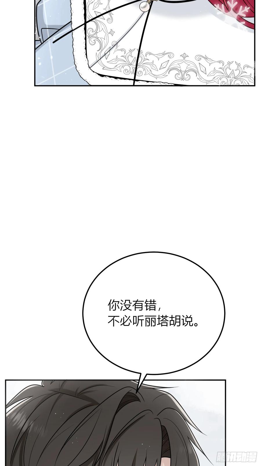 《战纪恋歌》她不是你能议论的 第27页