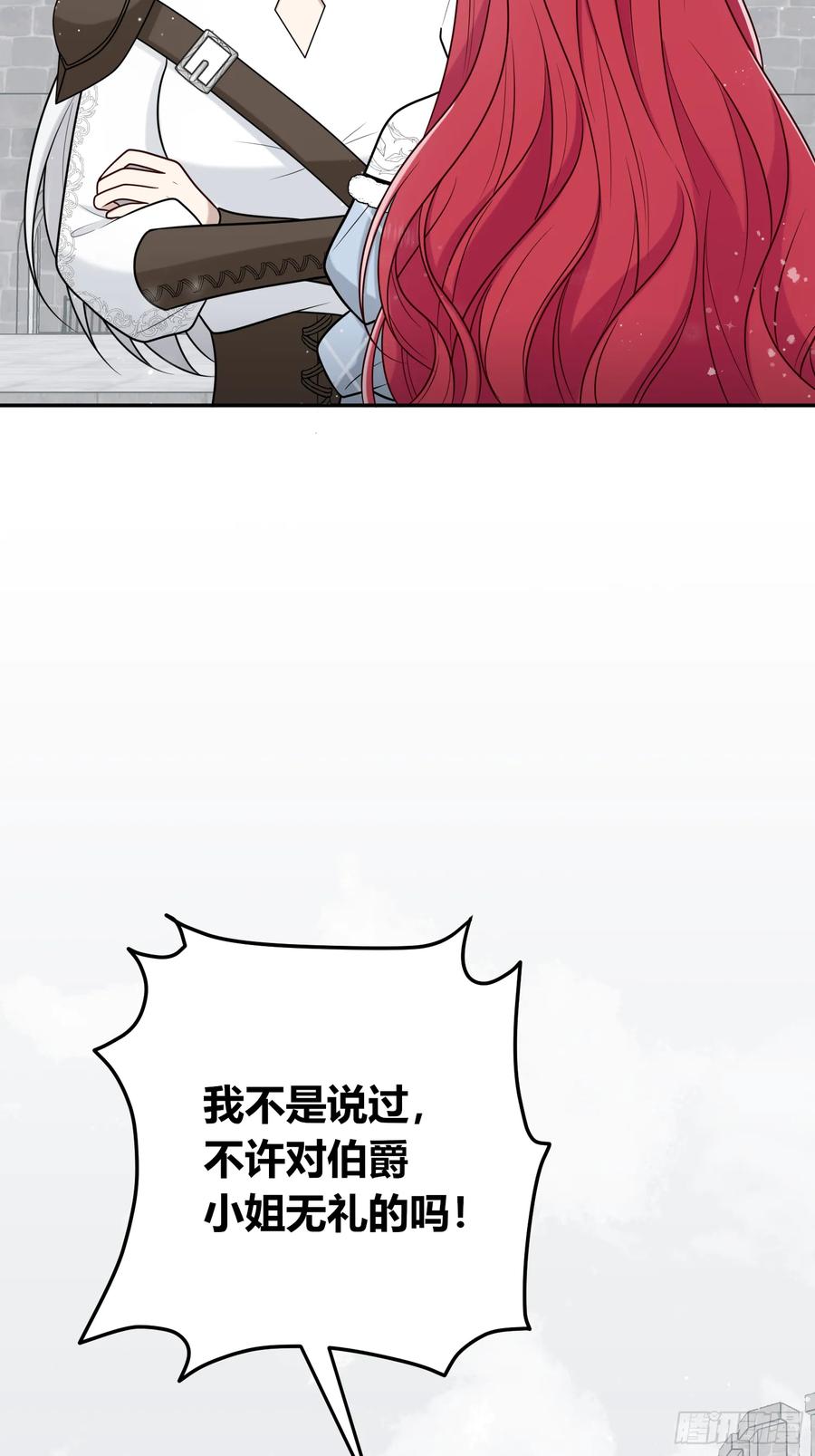 《战纪恋歌》她不是你能议论的 第8页