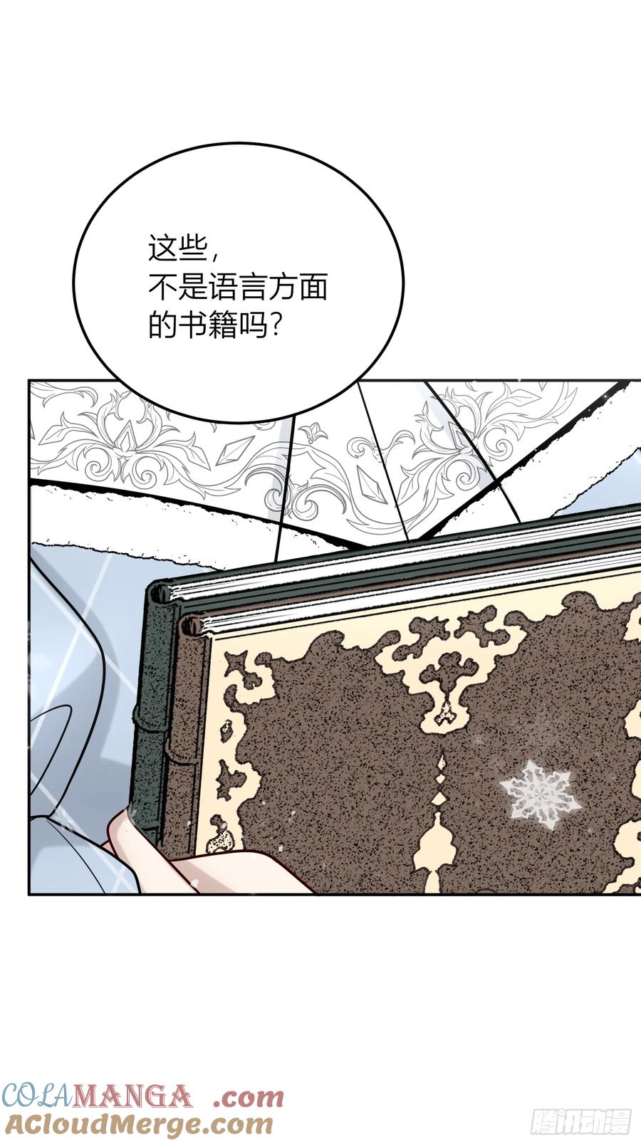 《战纪恋歌》她不是你能议论的 第34页