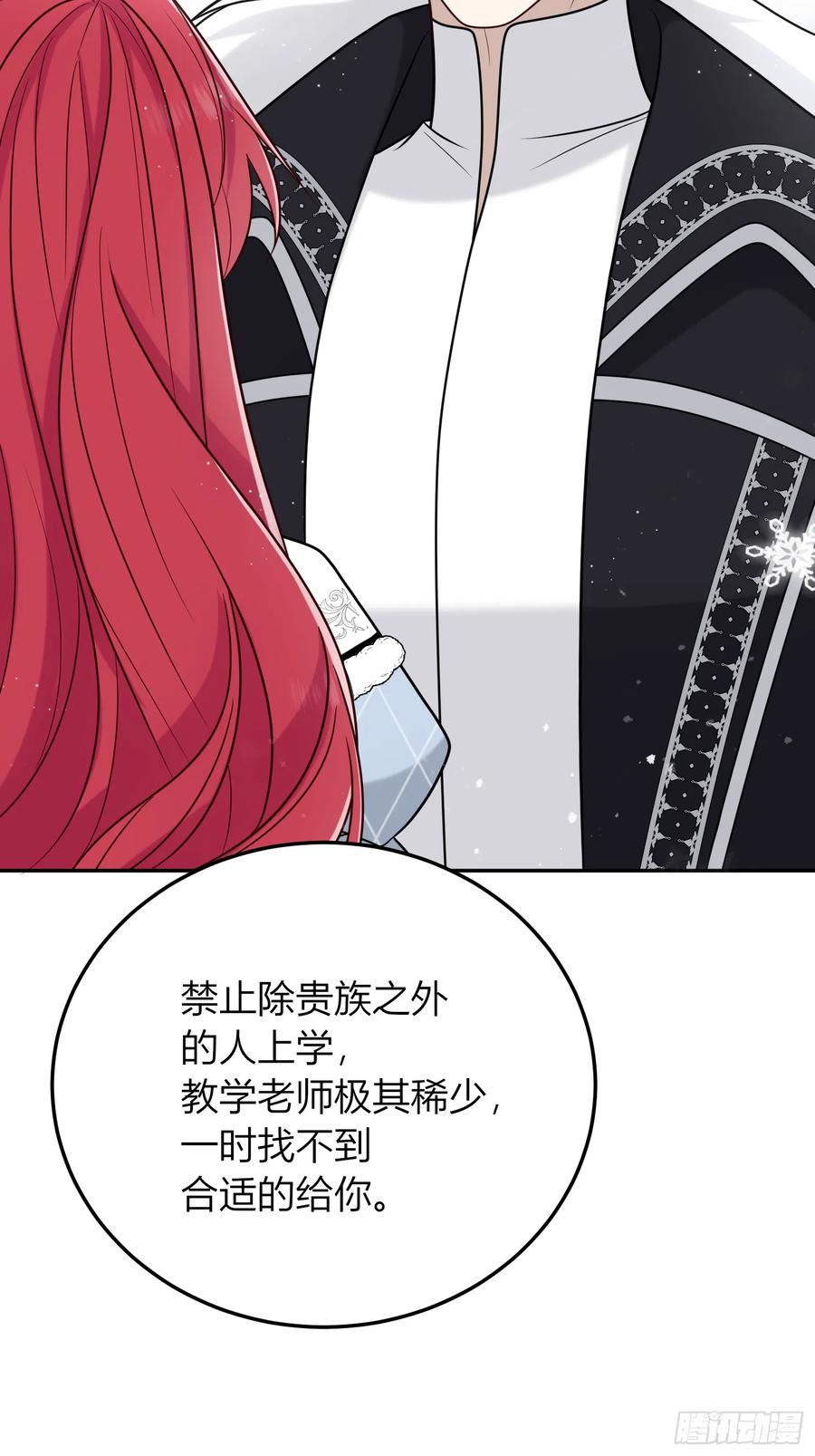 《战纪恋歌》她不是你能议论的 第38页