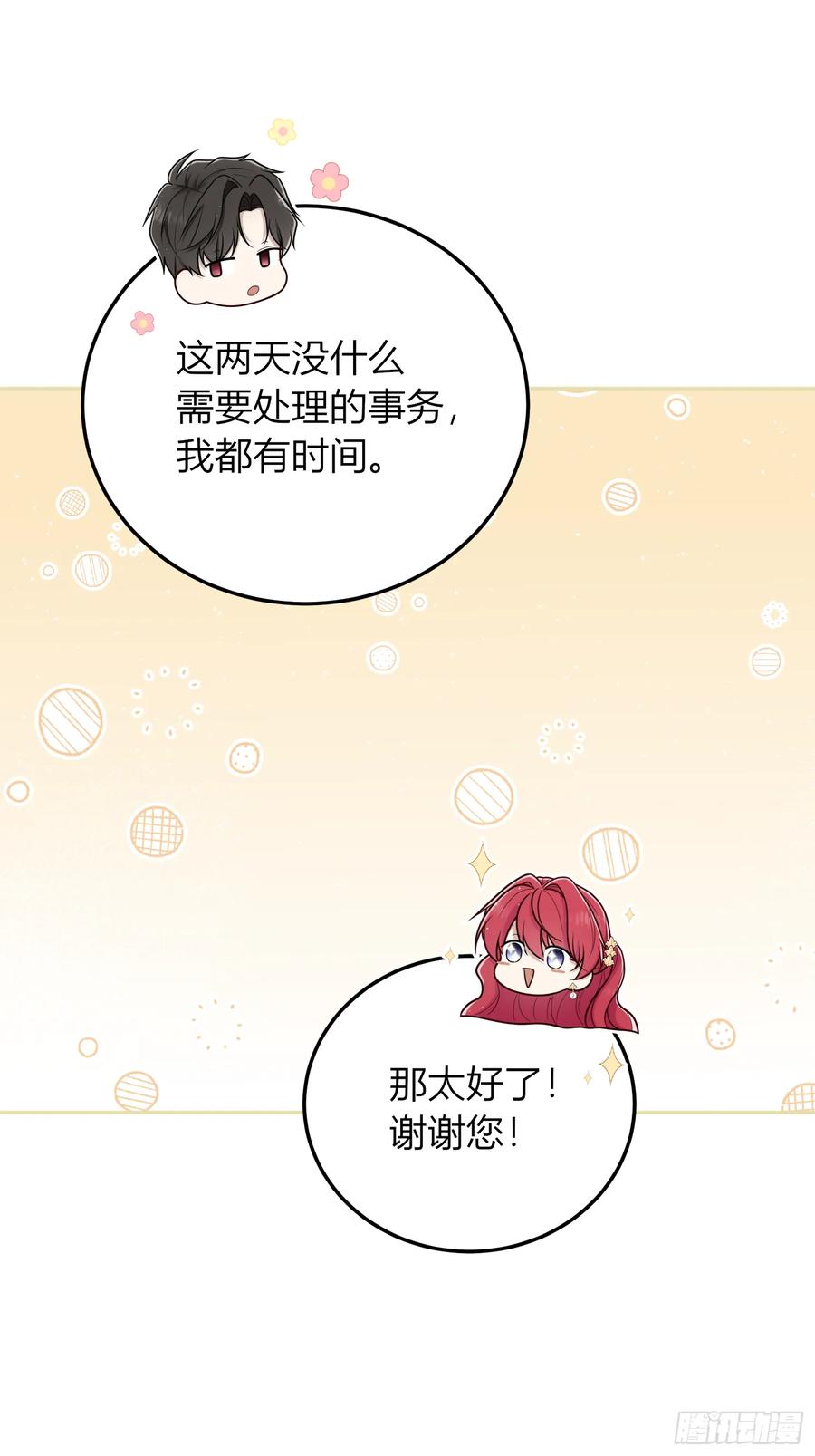 《战纪恋歌》她不是你能议论的 第44页