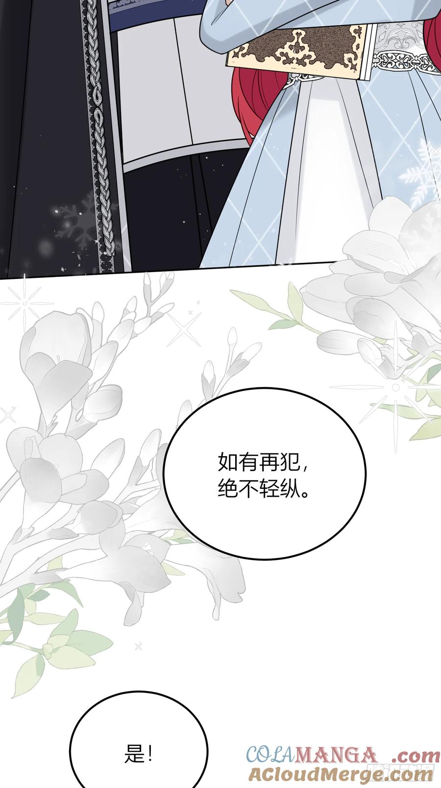 《战纪恋歌》她不是你能议论的 第19页