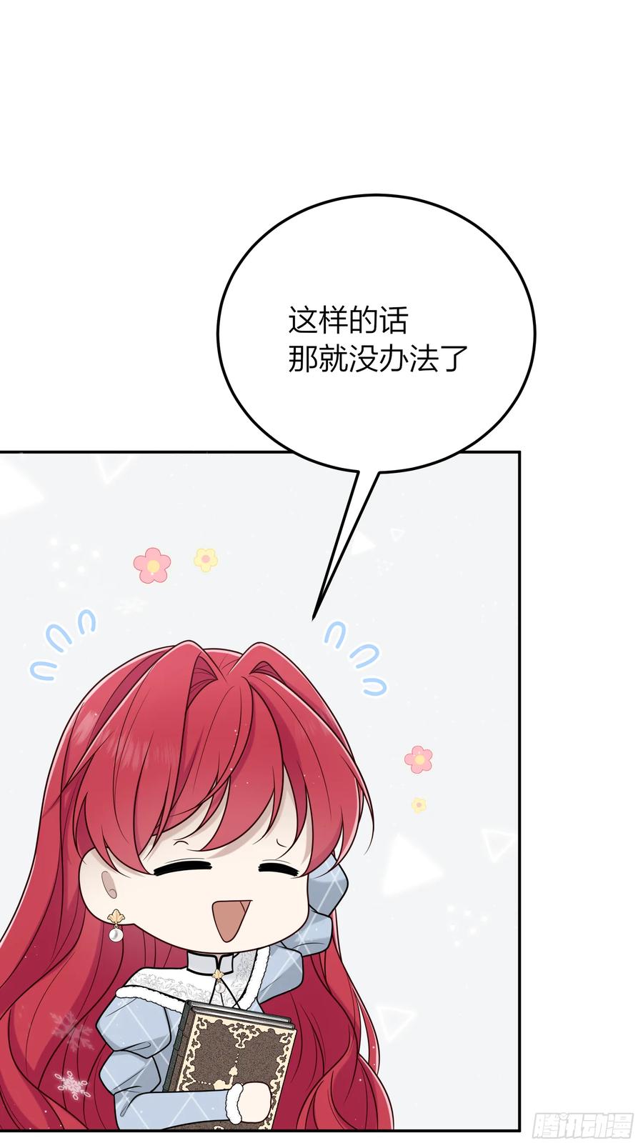 《战纪恋歌》她不是你能议论的 第39页